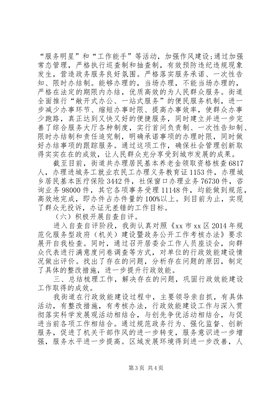 街道规范化服务型政府建设暨政务公开工作总结_第3页