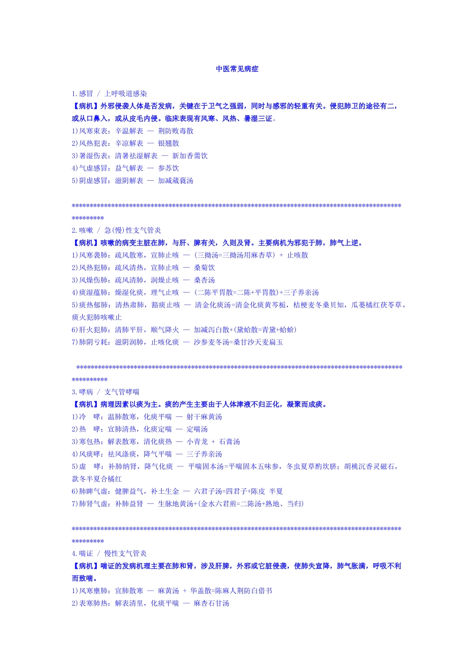 中医助理实践技能一本通【绝版冲刺】85786733_第1页