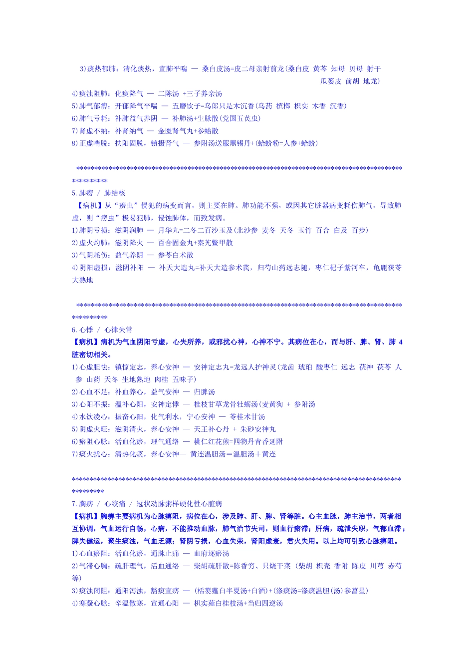 中医助理实践技能一本通【绝版冲刺】85786733_第2页