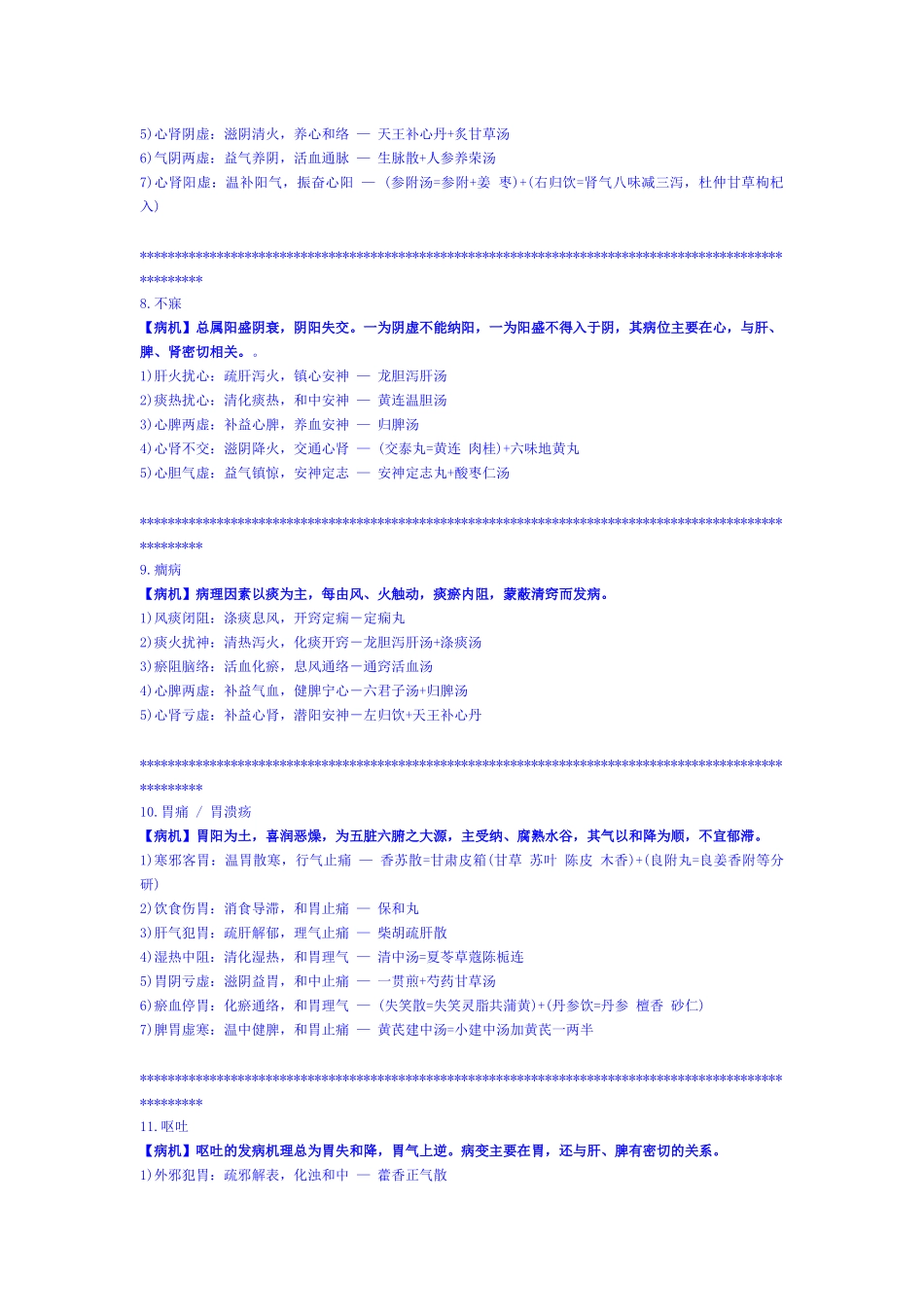 中医助理实践技能一本通【绝版冲刺】85786733_第3页