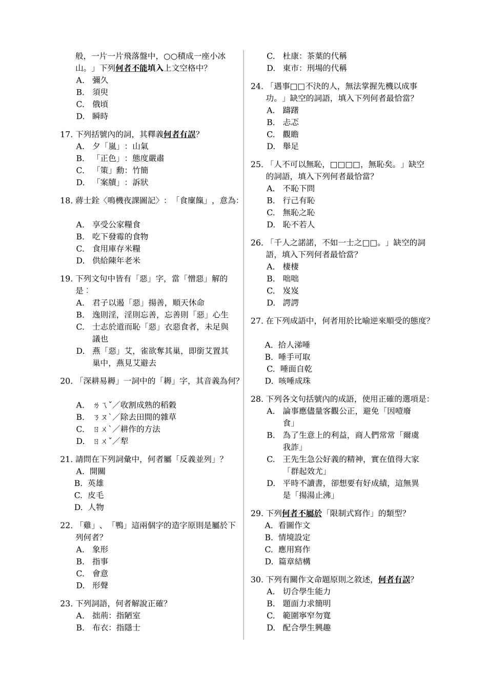 台北县九十四学年度国民中学正式教师联合甄选暨代理代..._第2页