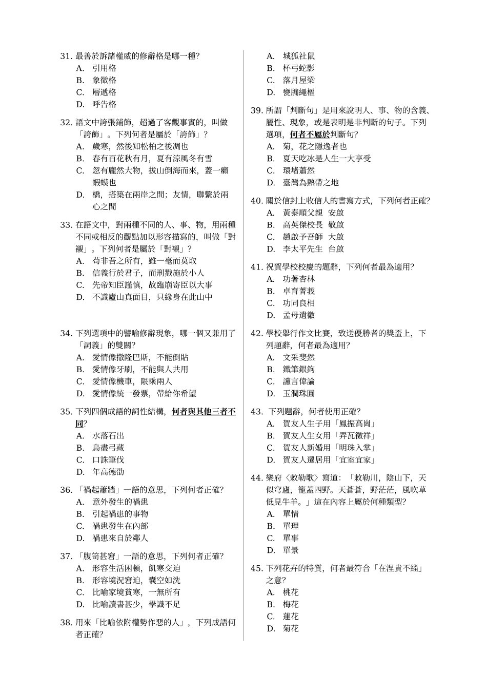 台北县九十四学年度国民中学正式教师联合甄选暨代理代..._第3页