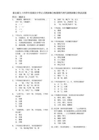 台北县九十四学年度国民中学正式教师联合甄选暨代理代...