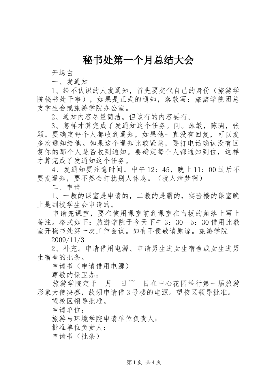 秘书处第一个月总结大会_第1页