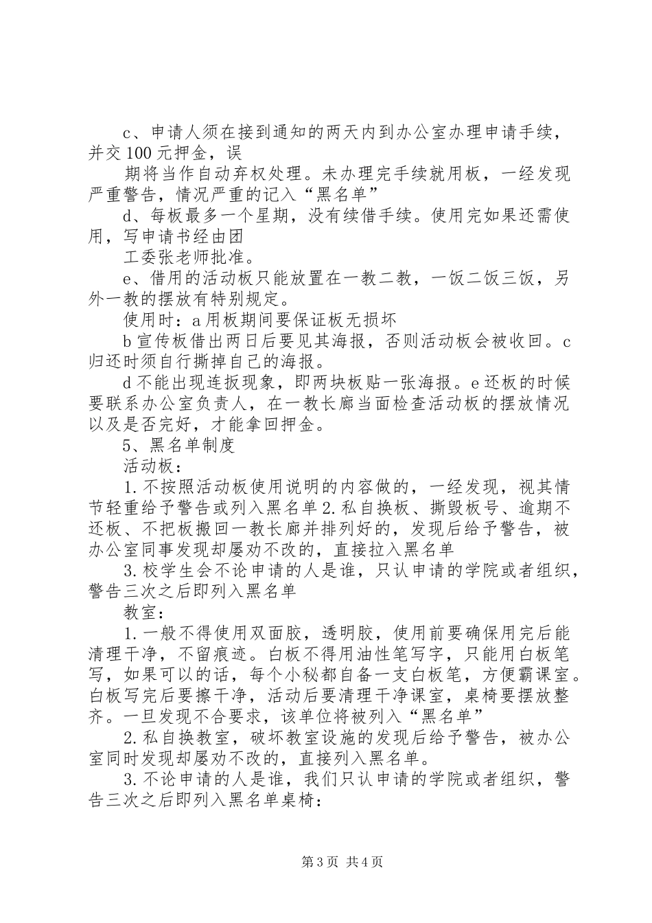 秘书处第一个月总结大会_第3页