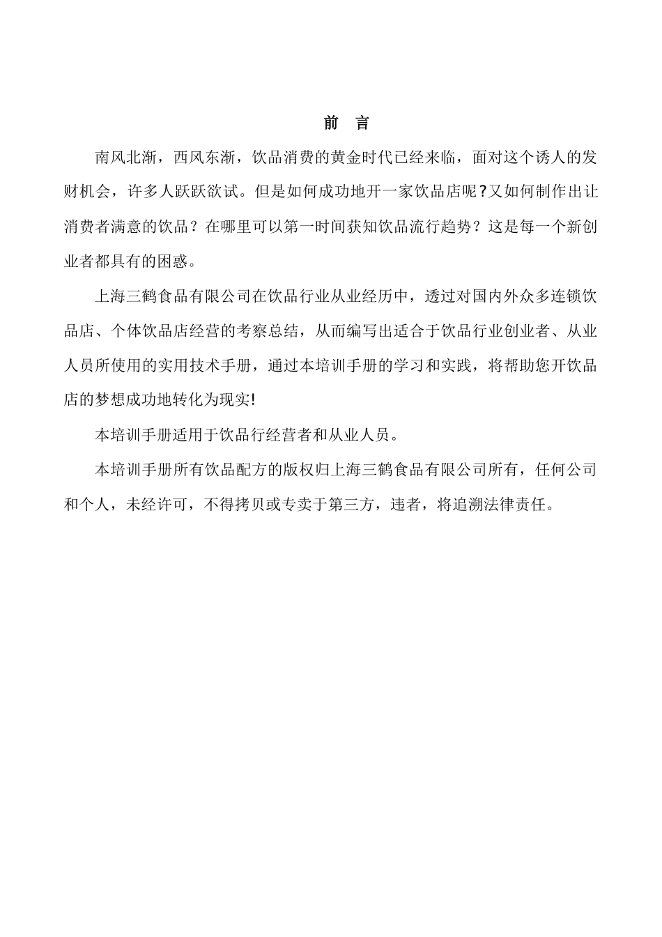 三鹤-咖啡奶茶技术培训手册(简体)_第2页