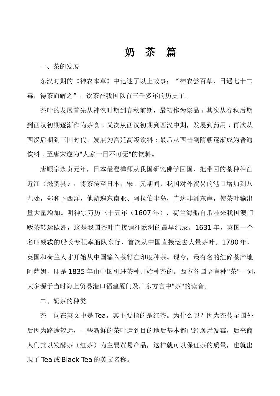 三鹤-咖啡奶茶技术培训手册(简体)_第3页