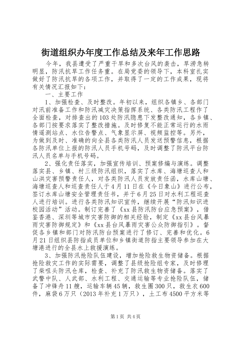街道组织办年度工作总结及来年工作思路_第1页