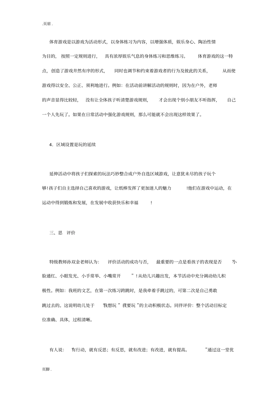 幼儿园教师要学会反思5篇_第3页