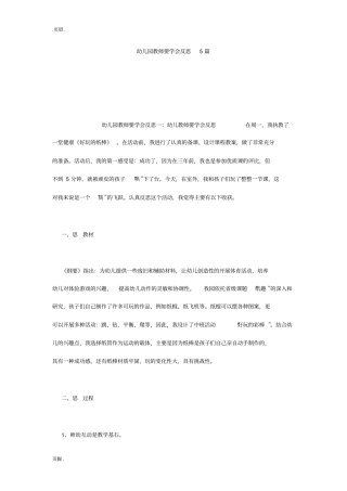 幼儿园教师要学会反思5篇