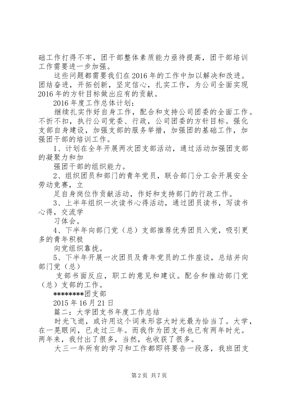 篇一：团支部XX年度工作总结_第2页