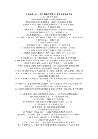人力资源-(精华XXXX一级注册建筑师考试重点知识辅导总结