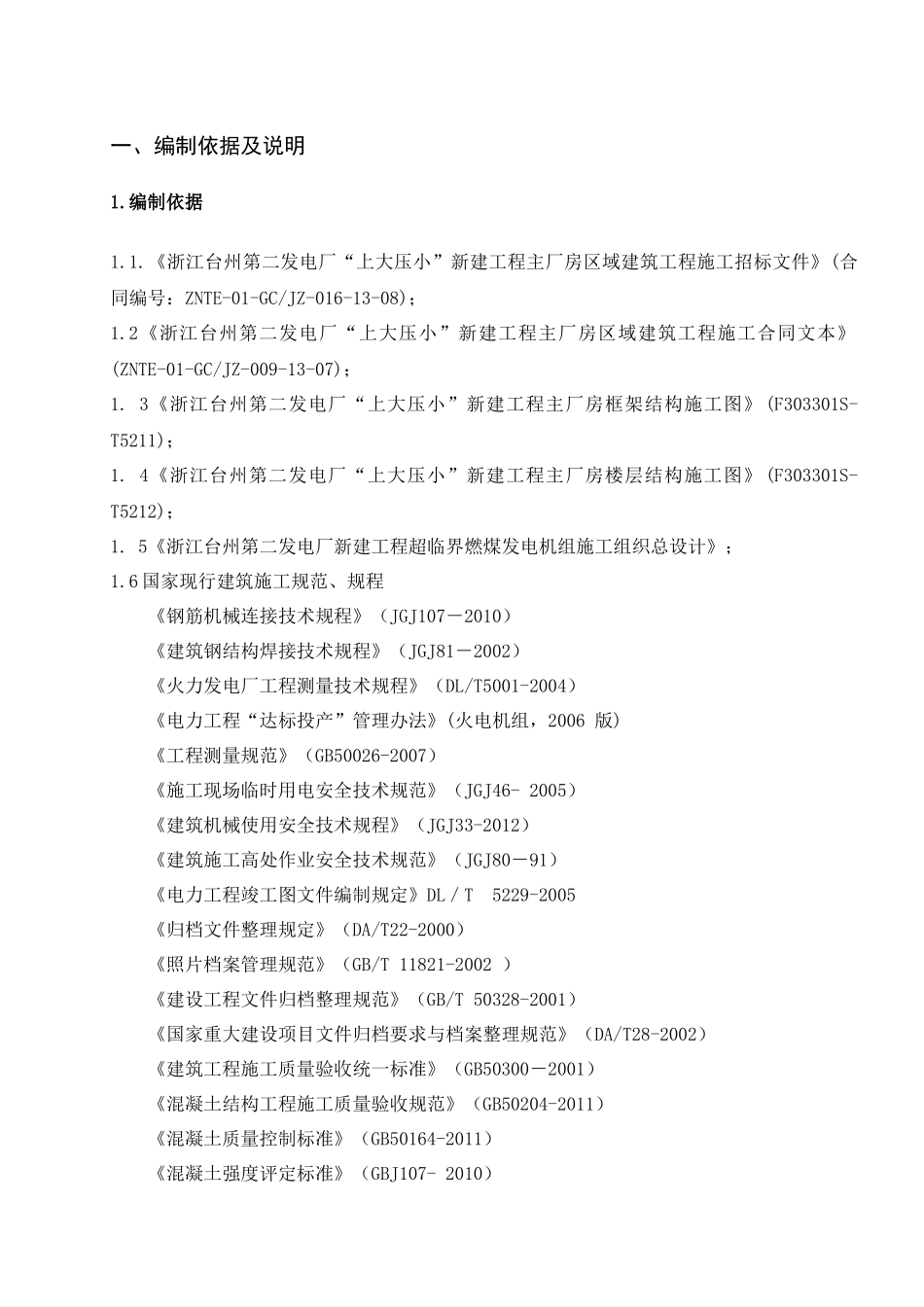 主厂房上部结构施工方案培训资料_第3页