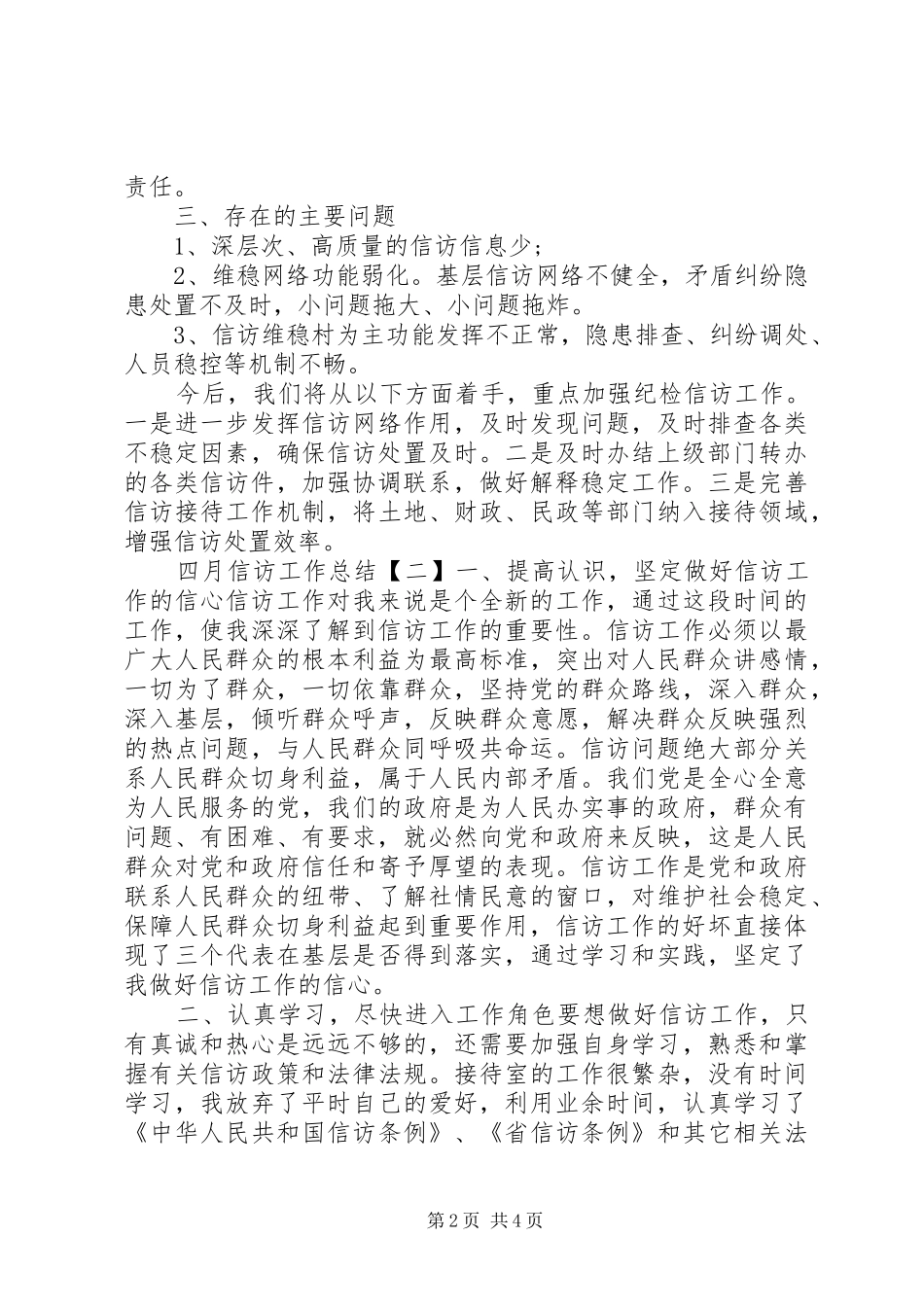 纪委四月信访工作总结_第2页