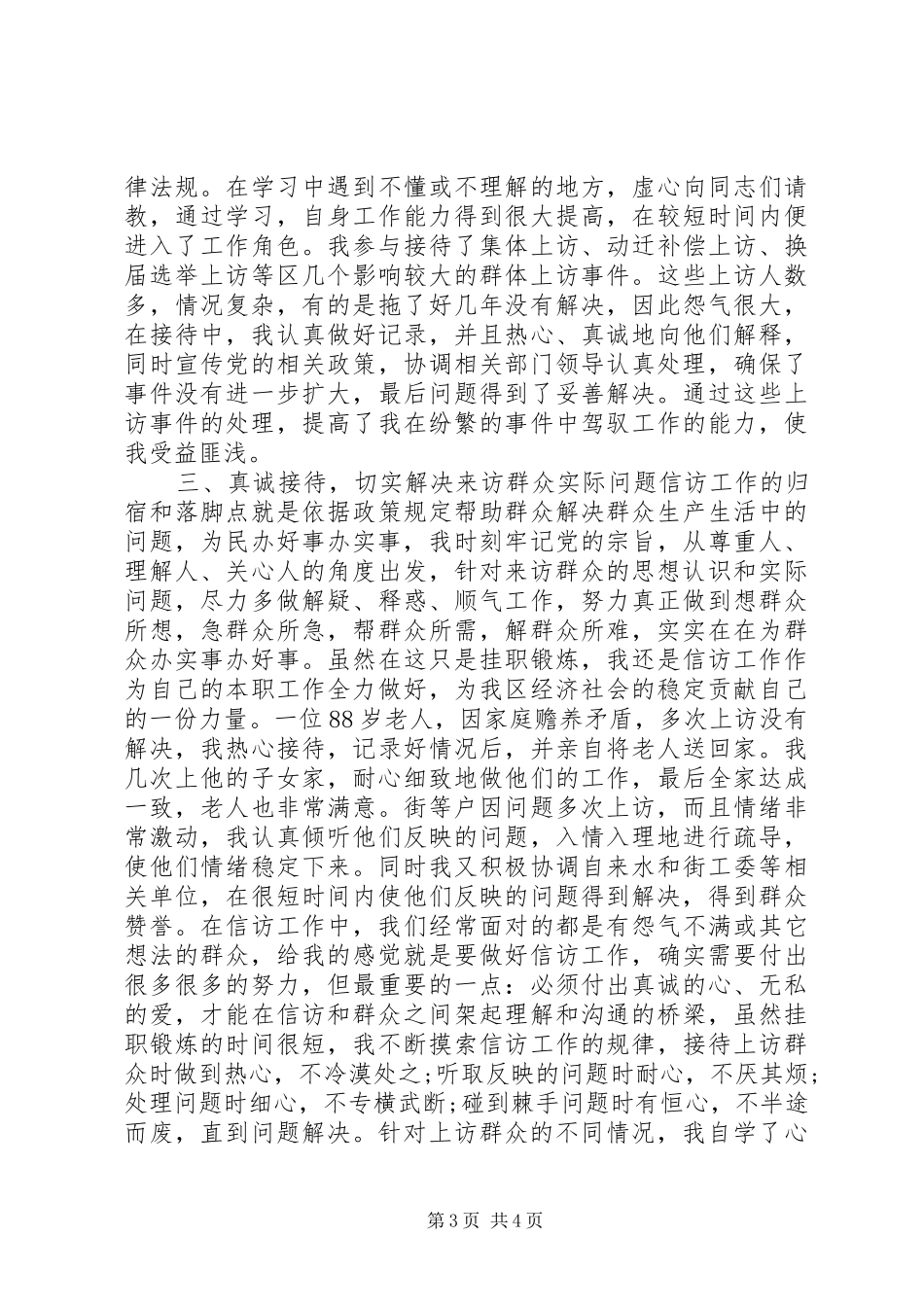 纪委四月信访工作总结_第3页