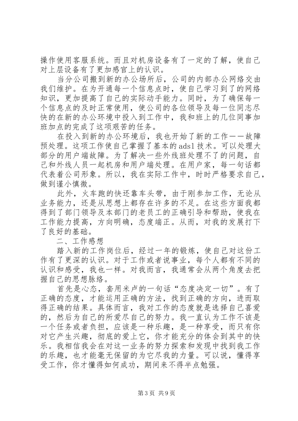 电信工作总结精品_第3页