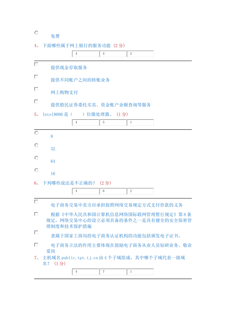 助理电子商务资料_第2页