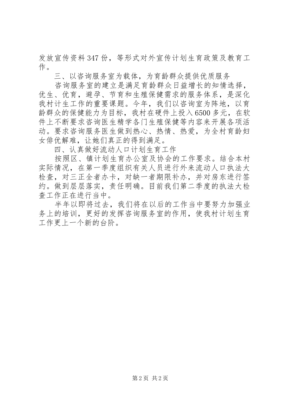 计生委咨询站上半年工作总结_第2页