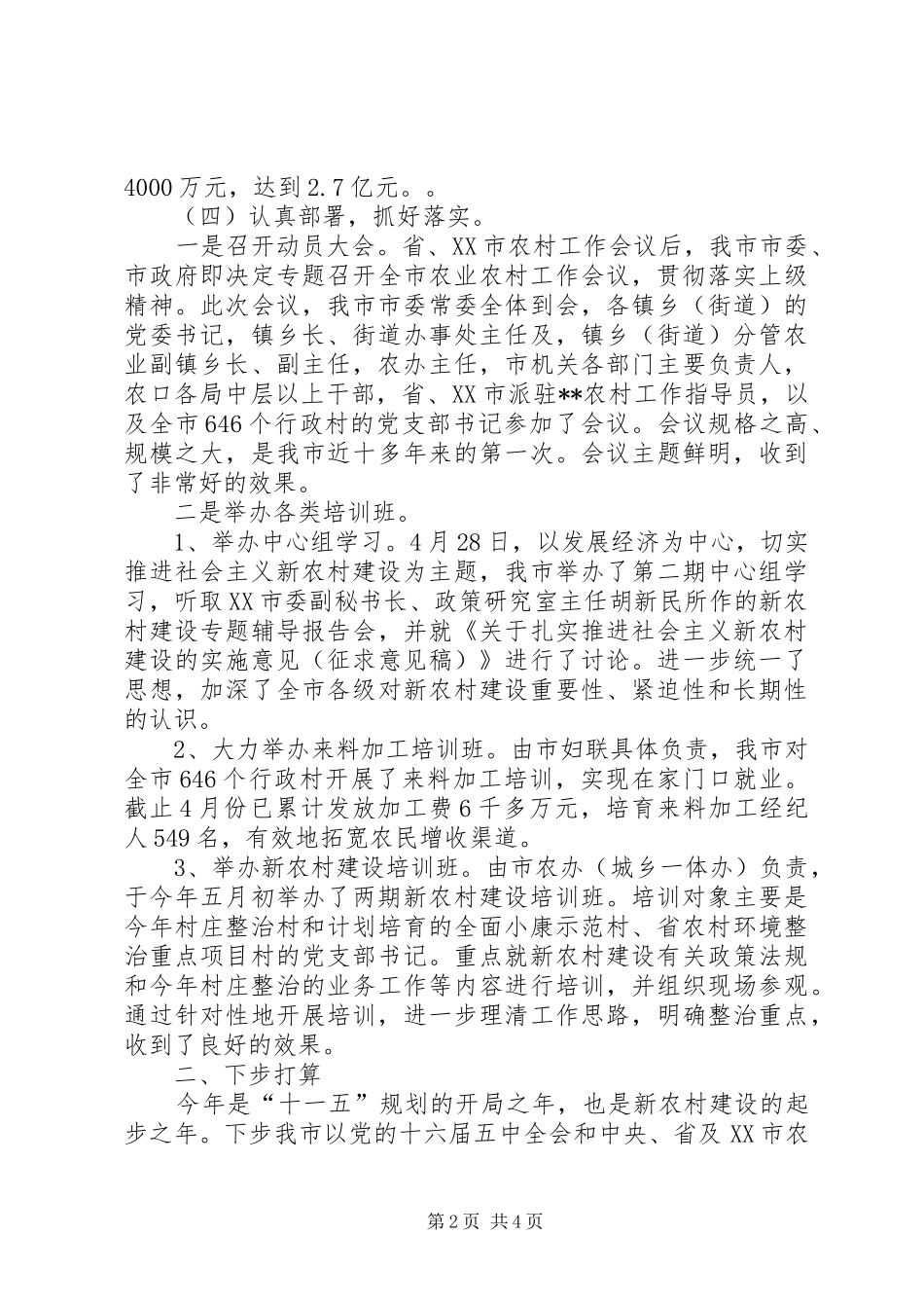 ＸＸ市社会主义新农村建设总结_第2页
