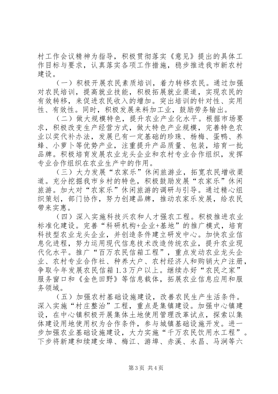 ＸＸ市社会主义新农村建设总结_第3页