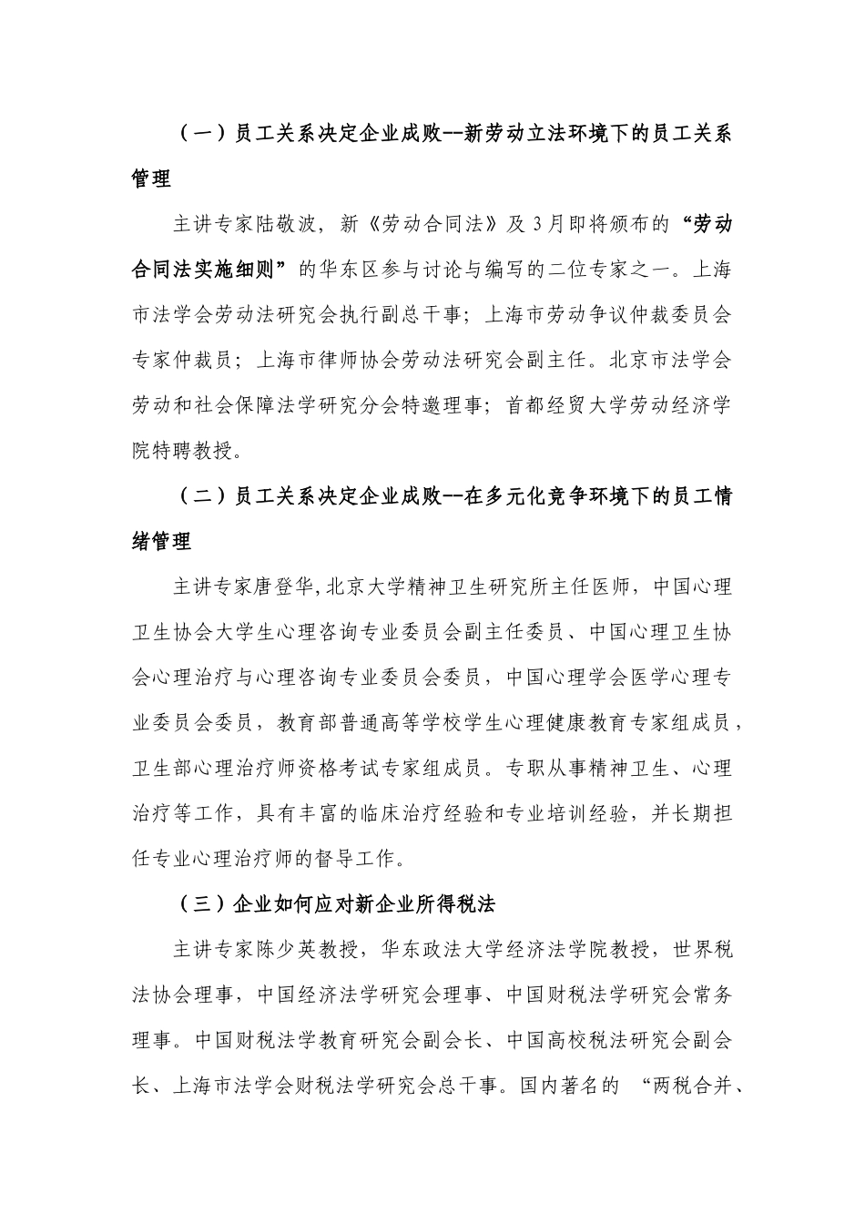 员工关系的重要性_第2页