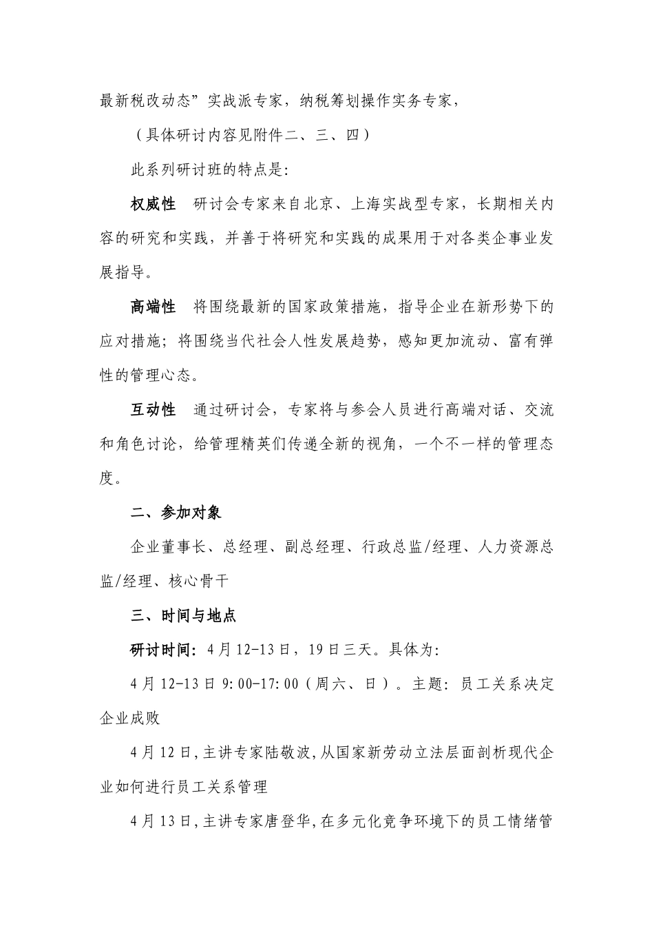 员工关系的重要性_第3页