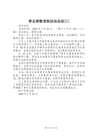 青志部敬老院活动总结[1]