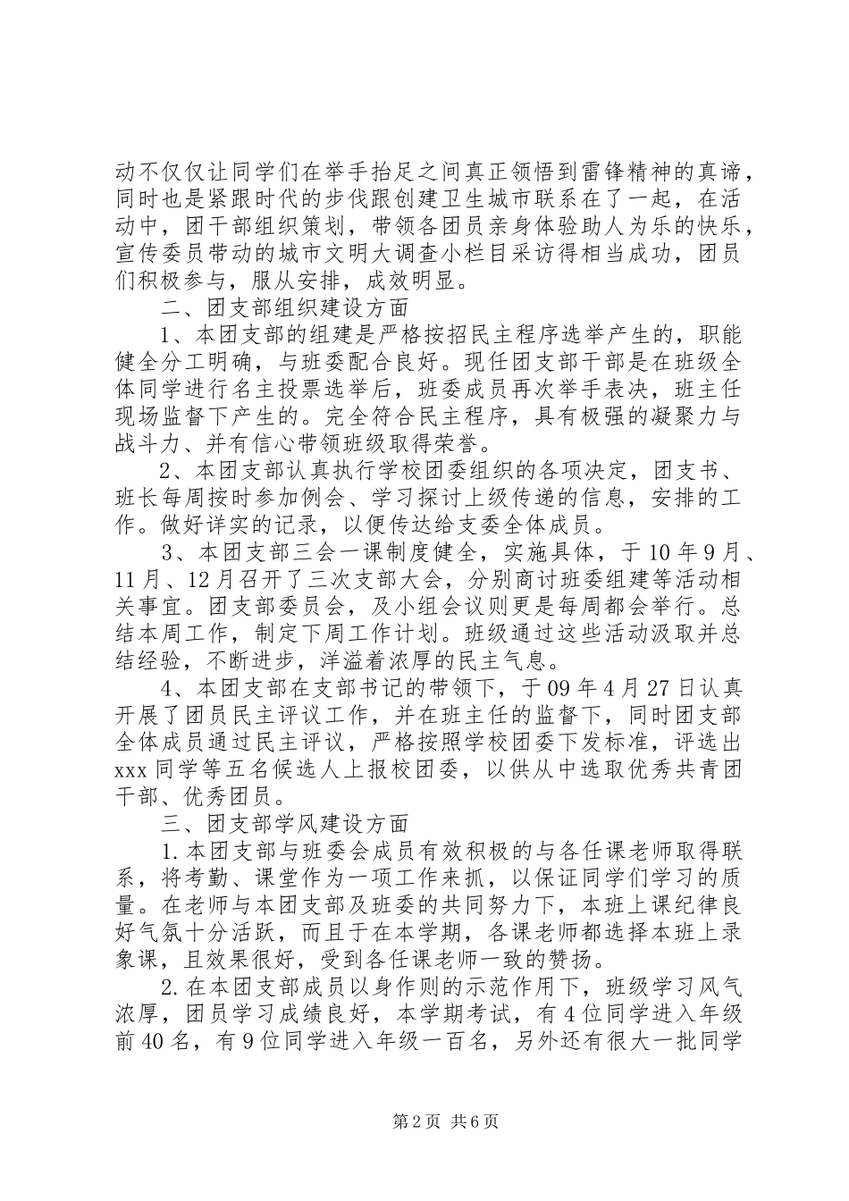 高中团支部年度工作总结_第2页