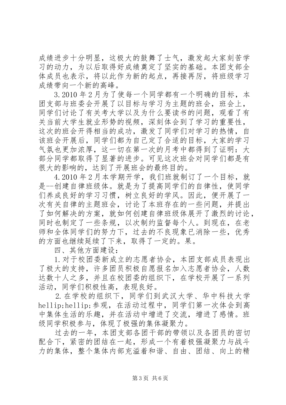 高中团支部年度工作总结_第3页
