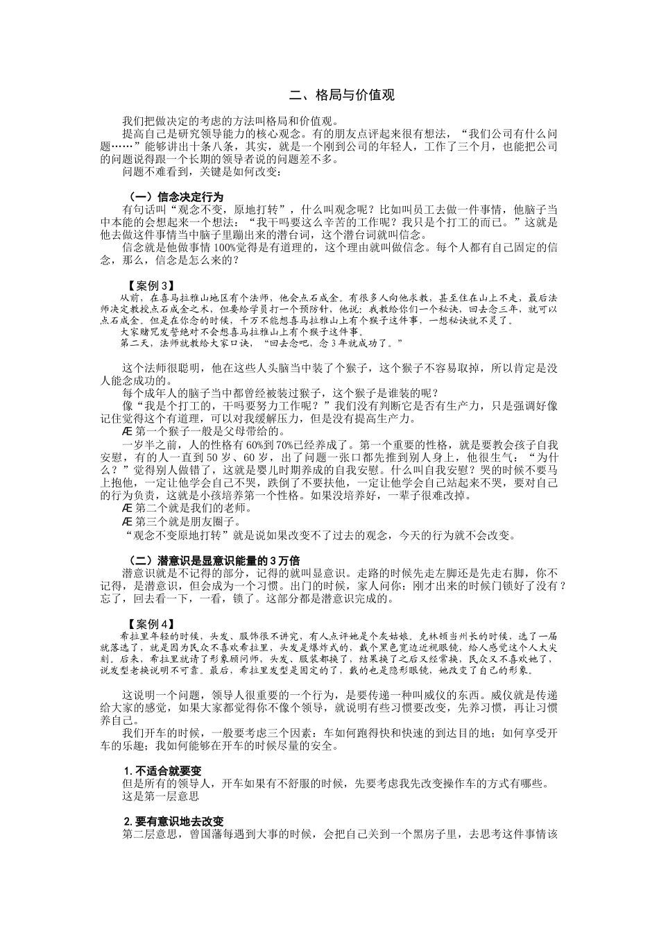 中层主管如何提升领导效能培训讲座_第2页