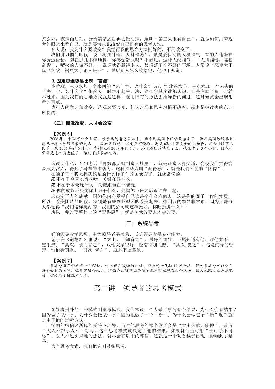 中层主管如何提升领导效能培训讲座_第3页