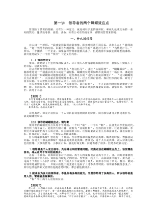 中层主管如何提升领导效能培训讲座