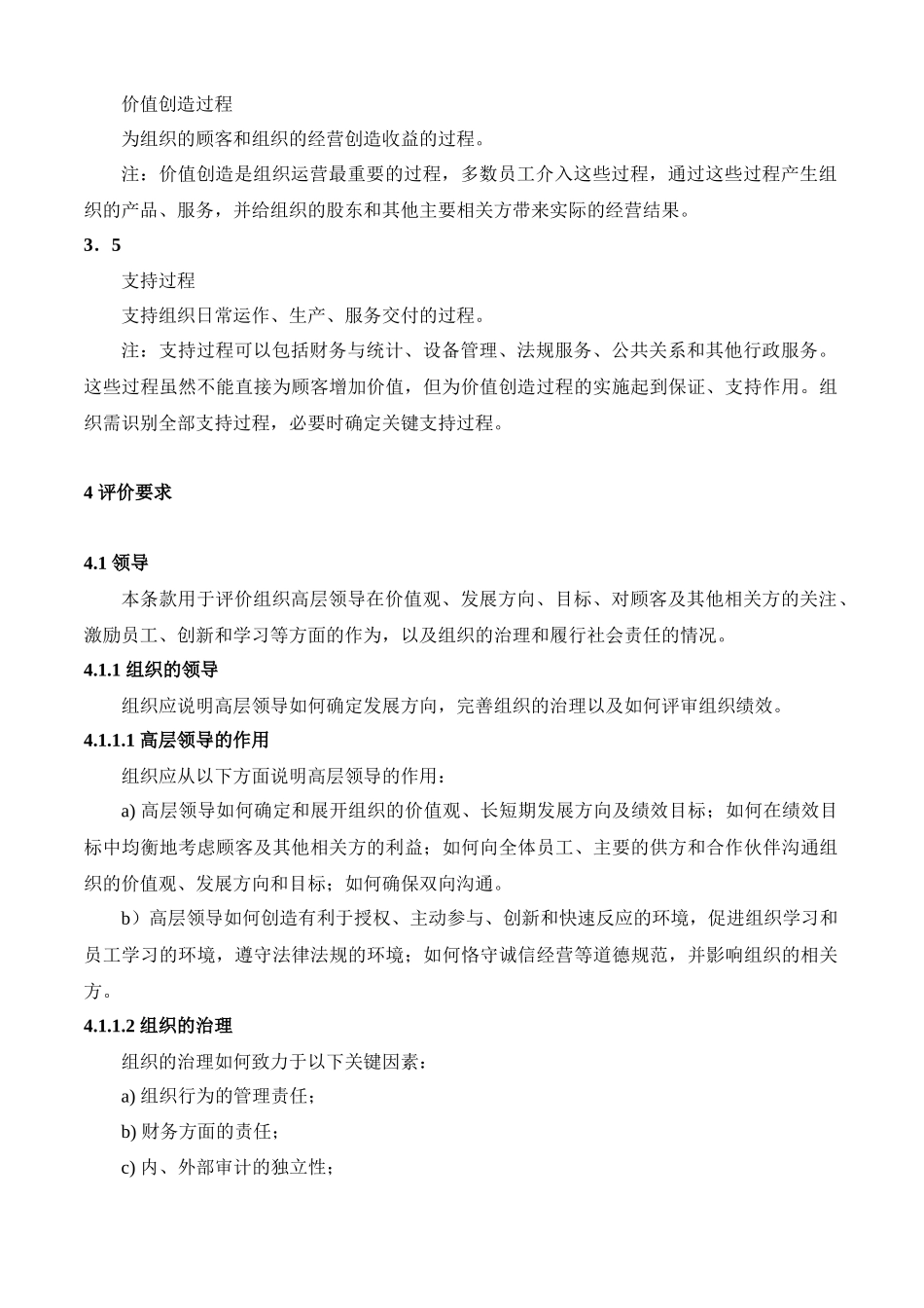 卓越绩效评价准则_第2页