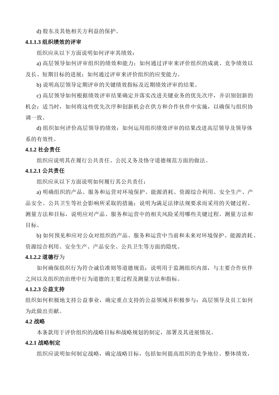 卓越绩效评价准则_第3页