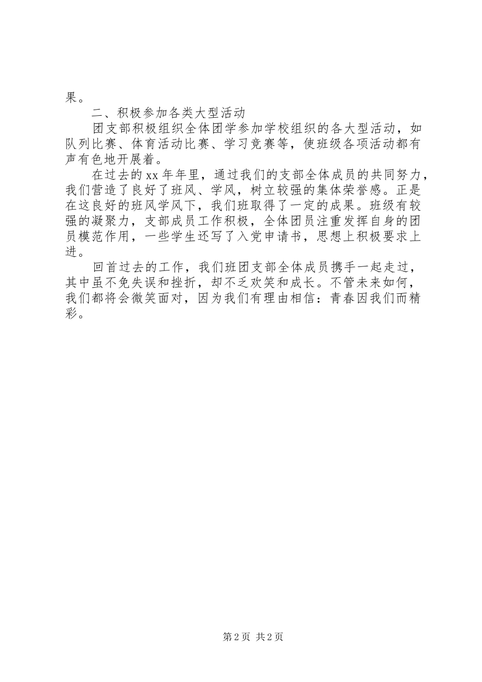 班级团支部工作总结_第2页
