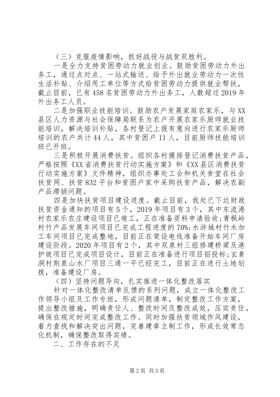 街道办事处XX年上半年精准扶贫工作总结_第2页