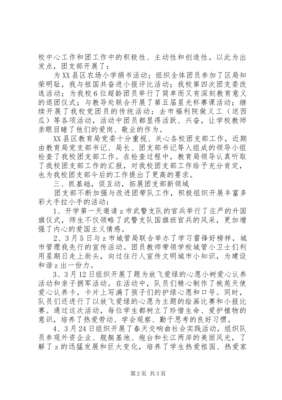 花桃坞小学20XX年学年度团支部工作总结_第2页