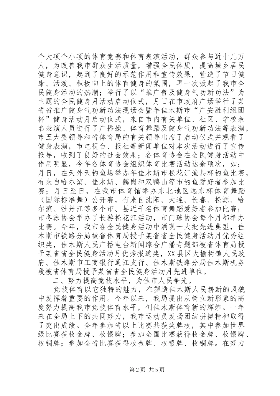 （体育局）某年市工作总结_第2页