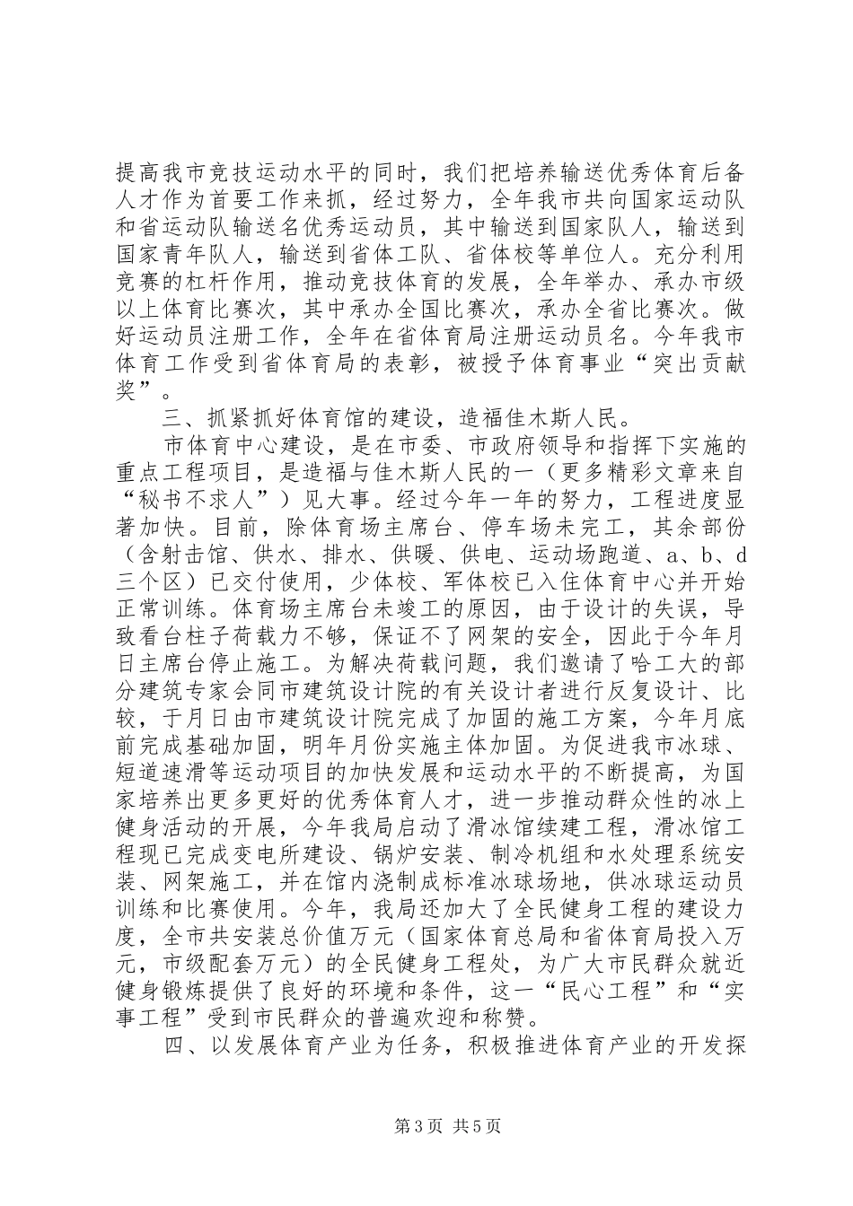 （体育局）某年市工作总结_第3页