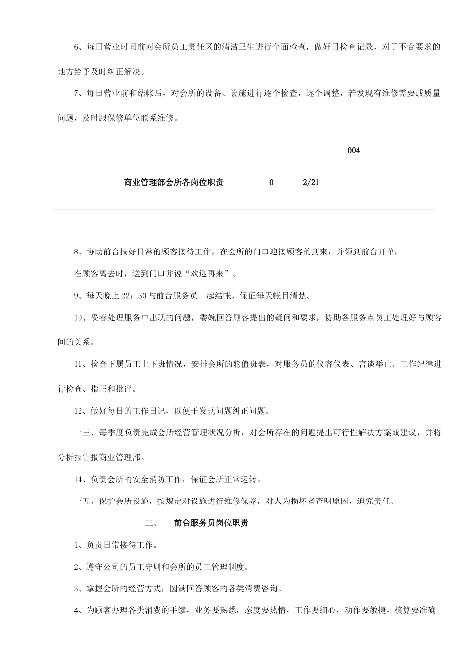 商业管理部会所各岗位职务说明_第2页