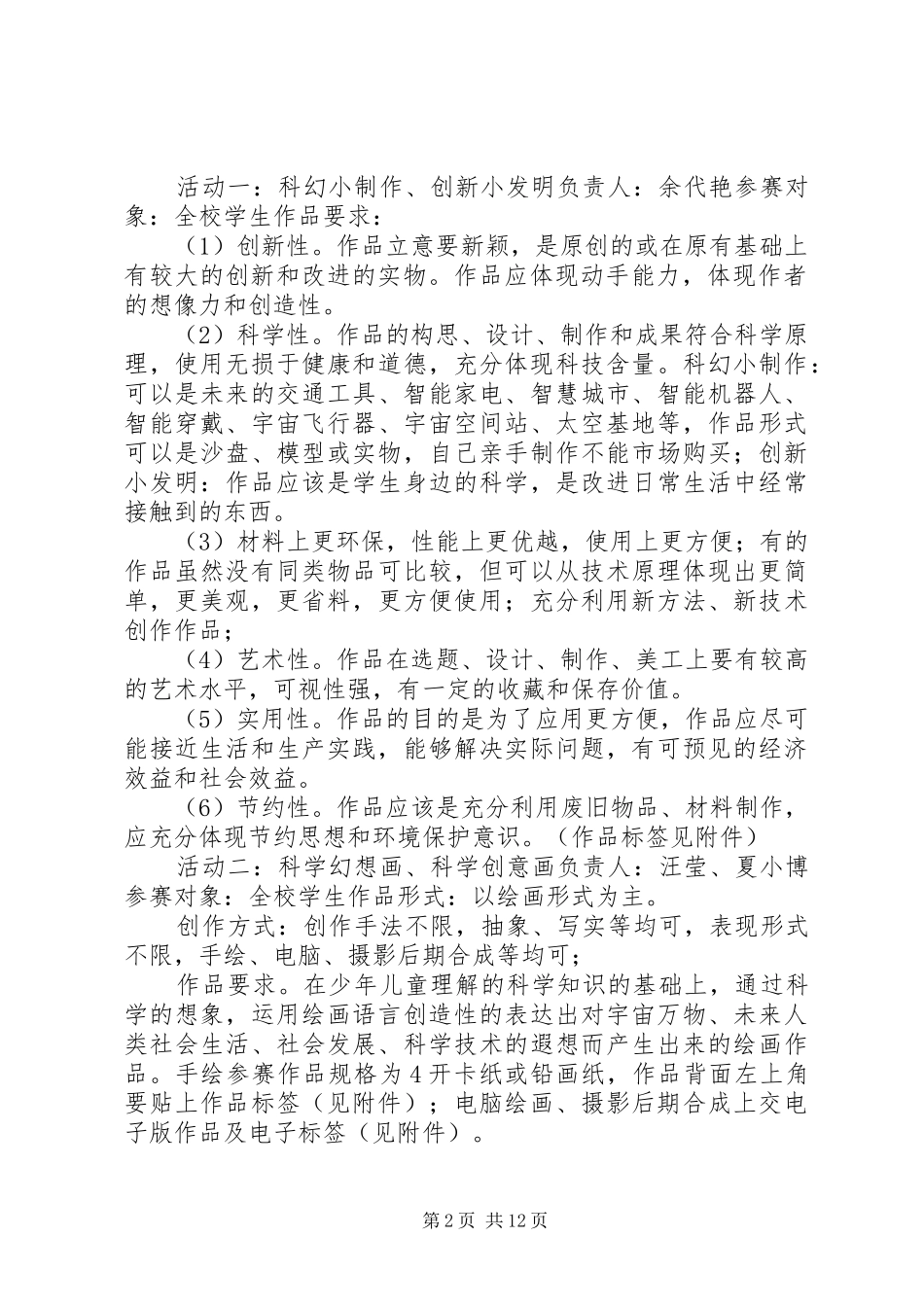 喜河小学小科技节活动方案多篇_第2页
