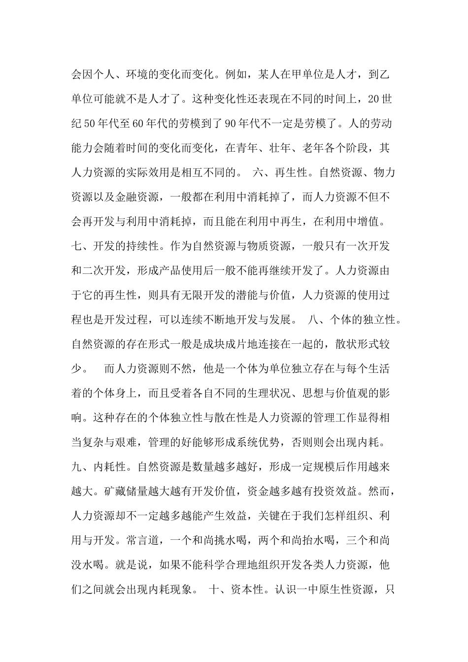 人力资源-1试析人力资源的特点_第2页