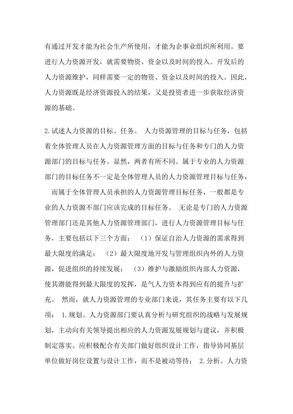 人力资源-1试析人力资源的特点_第3页