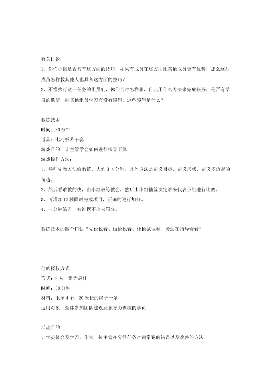 企业培训游戏大全(90)(1)_第2页