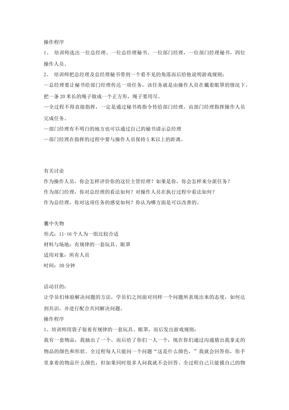 企业培训游戏大全(90)(1)_第3页