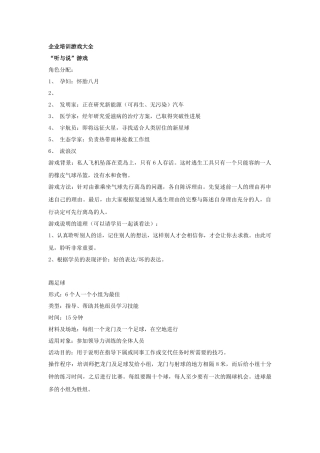 企业培训游戏大全(90)(1)