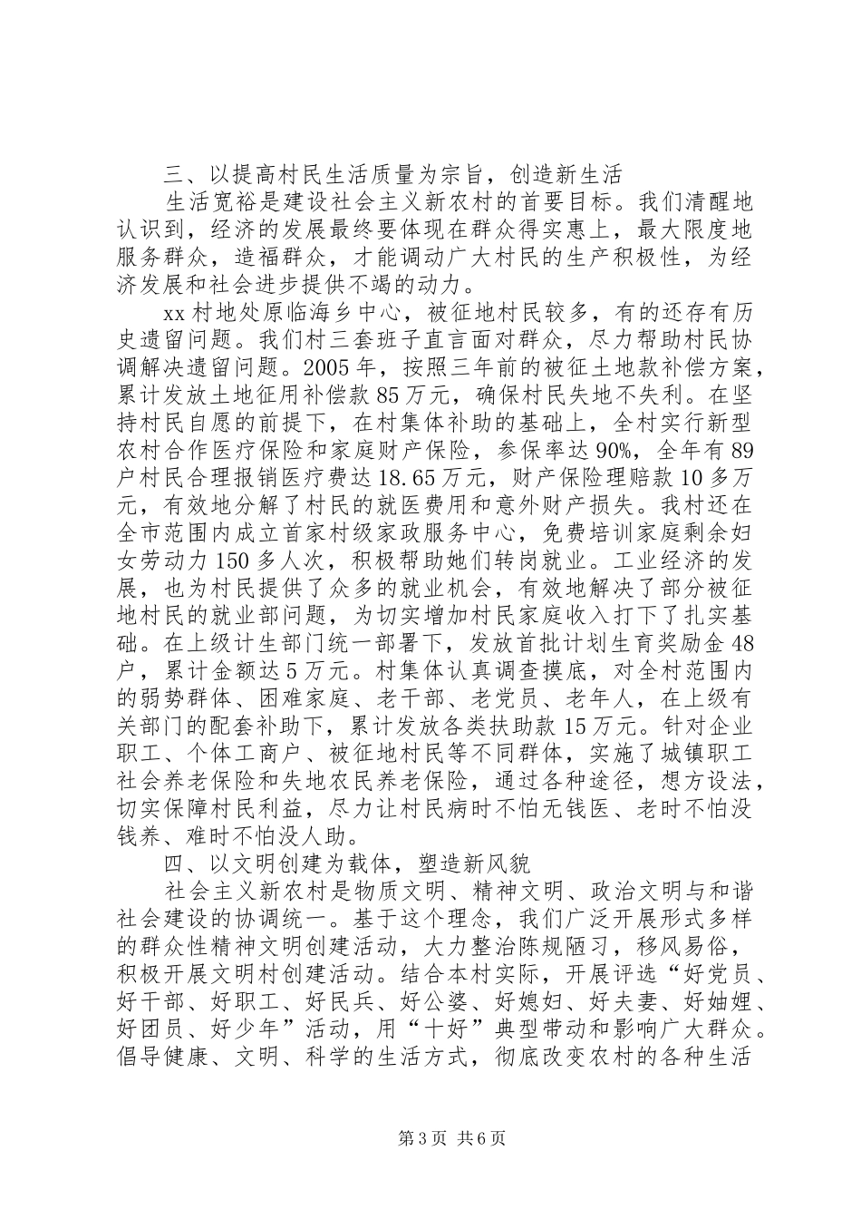 ＸＸ村新农村建工作总结_第3页