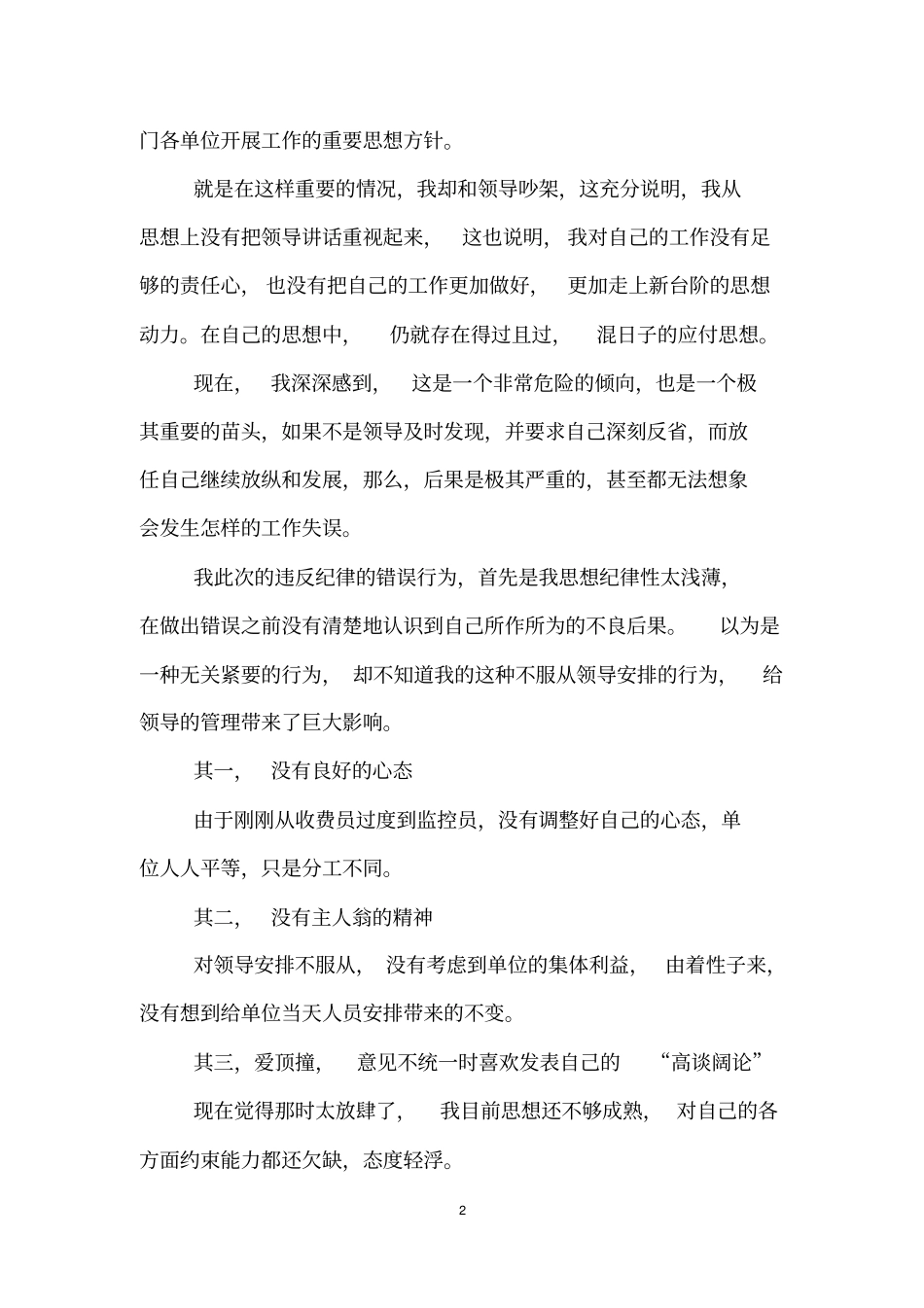 不听从领导安排的检讨书范文_第2页