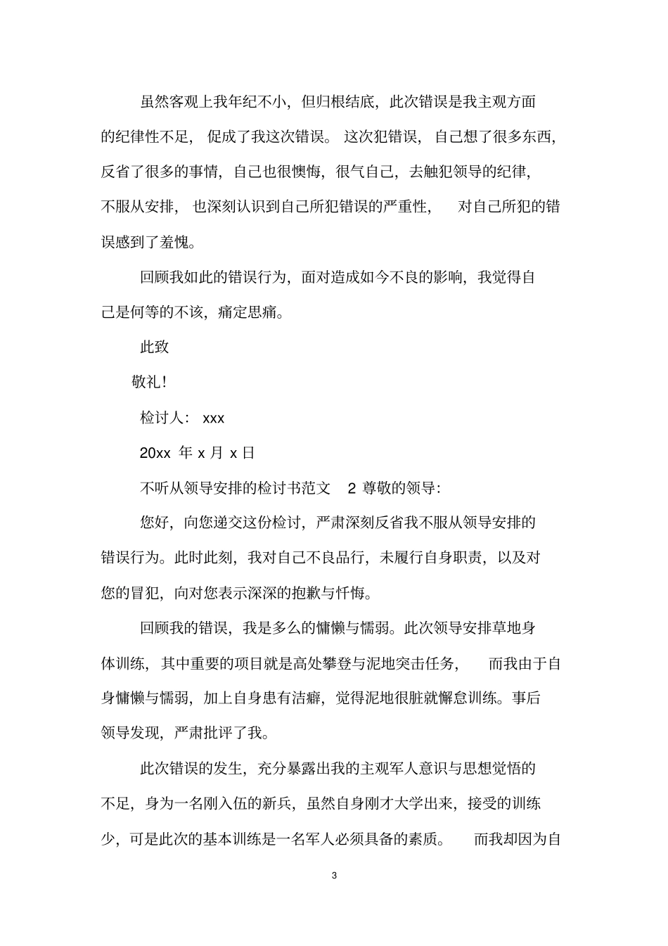 不听从领导安排的检讨书范文_第3页