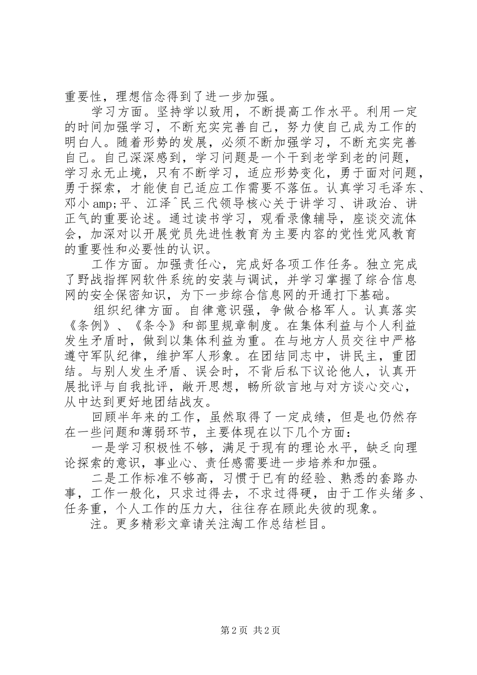 部队半年工作总结范文20XX年_第2页